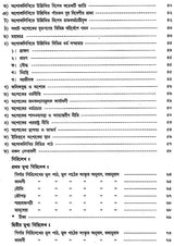 অশোক অভিলেখ - Inscriptions of Ashoka (Bengali)