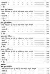 অশোক অভিলেখ - Inscriptions of Ashoka (Bengali)