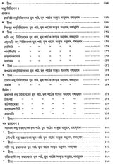 অশোক অভিলেখ - Inscriptions of Ashoka (Bengali)