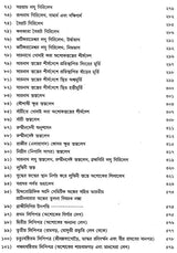 অশোক অভিলেখ - Inscriptions of Ashoka (Bengali)