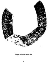 অশোক অভিলেখ - Inscriptions of Ashoka (Bengali)
