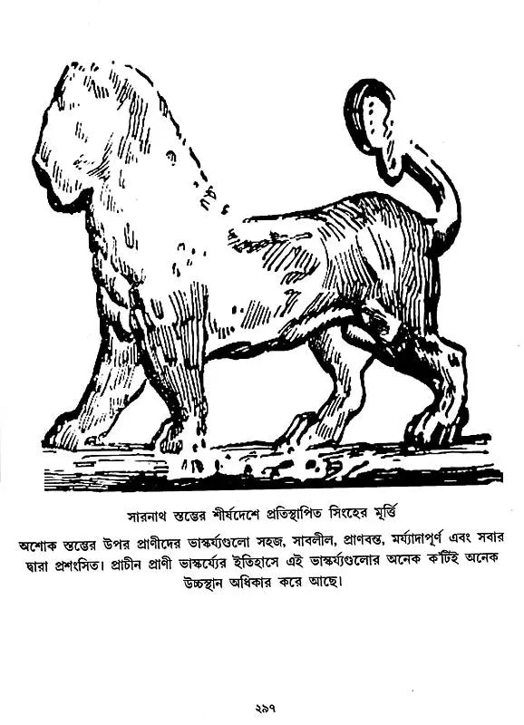 অশোক অভিলেখ - Inscriptions of Ashoka (Bengali)