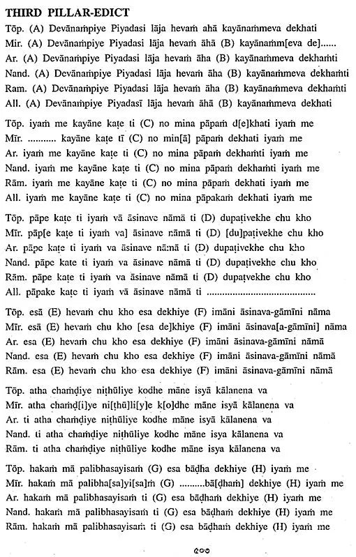 অশোক অভিলেখ - Inscriptions of Ashoka (Bengali)