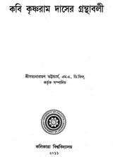 Kavi Krishnarasa Daser Granthavali (An Old and Rare Book in Bengali)