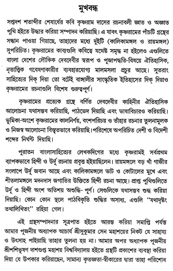 Kavi Krishnarasa Daser Granthavali (An Old and Rare Book in Bengali)