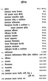 Kavi Krishnarasa Daser Granthavali (An Old and Rare Book in Bengali)
