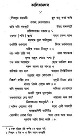Kavi Krishnarasa Daser Granthavali (An Old and Rare Book in Bengali)