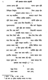 Kavi Krishnarasa Daser Granthavali (An Old and Rare Book in Bengali)