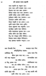 Kavi Krishnarasa Daser Granthavali (An Old and Rare Book in Bengali)