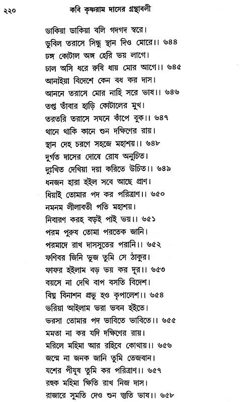 Kavi Krishnarasa Daser Granthavali (An Old and Rare Book in Bengali)