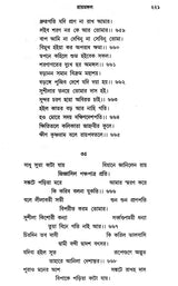 Kavi Krishnarasa Daser Granthavali (An Old and Rare Book in Bengali)