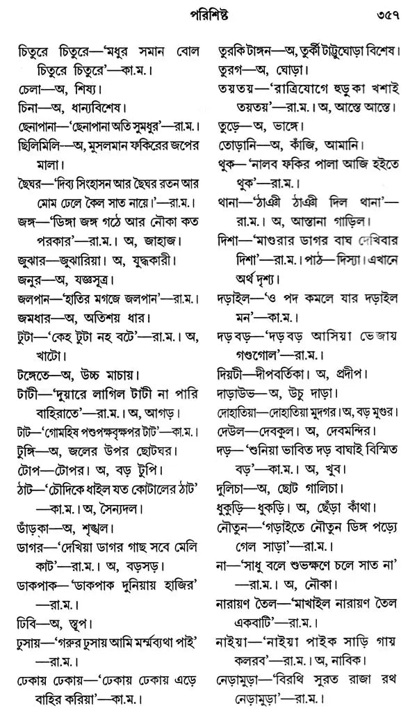 Kavi Krishnarasa Daser Granthavali (An Old and Rare Book in Bengali)