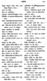 Kavi Krishnarasa Daser Granthavali (An Old and Rare Book in Bengali)
