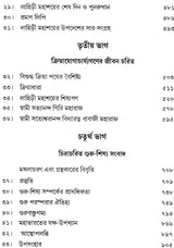 Mahayogi Mahamuni Babaji O Tar Parampara (Bengali) - Retail Maharaj