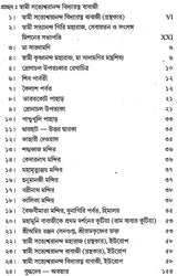 Mahayogi Mahamuni Babaji O Tar Parampara (Bengali) - Retail Maharaj