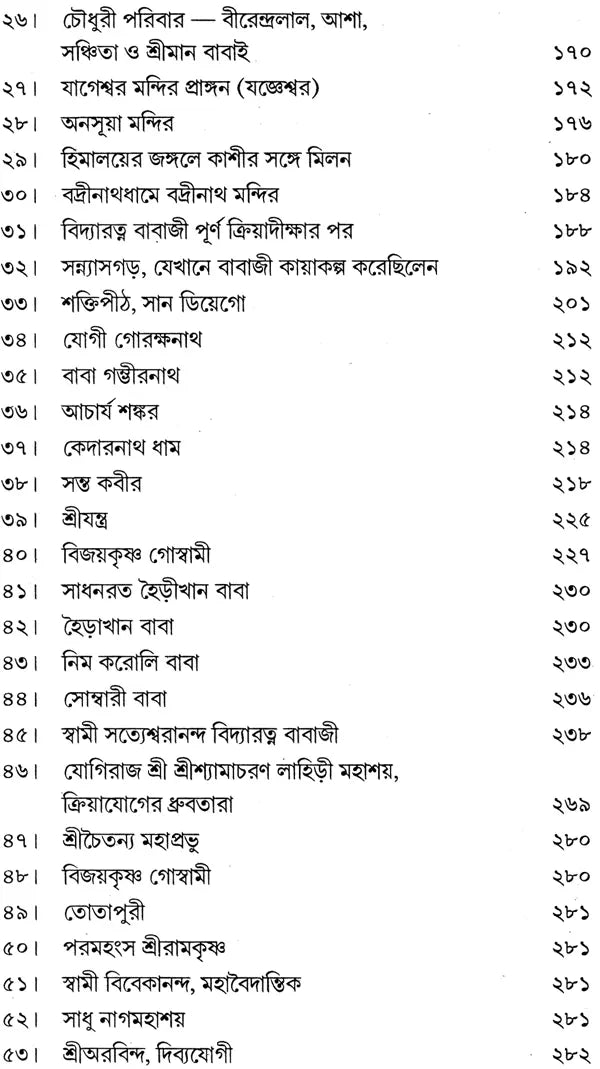 Mahayogi Mahamuni Babaji O Tar Parampara (Bengali) - Retail Maharaj