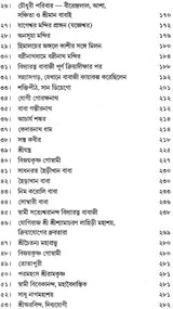 Mahayogi Mahamuni Babaji O Tar Parampara (Bengali) - Retail Maharaj