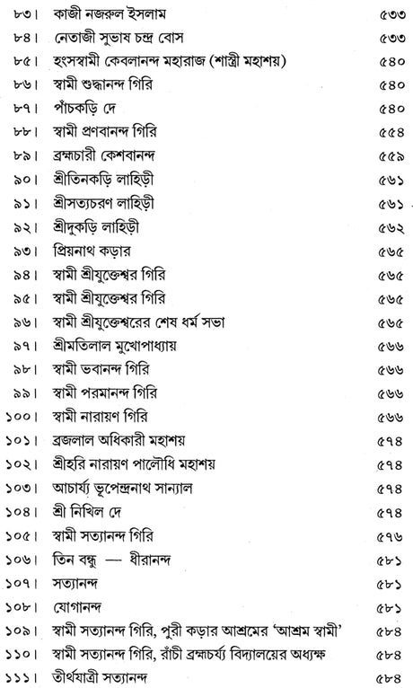 Mahayogi Mahamuni Babaji O Tar Parampara (Bengali) - Retail Maharaj