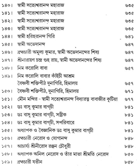 Mahayogi Mahamuni Babaji O Tar Parampara (Bengali) - Retail Maharaj