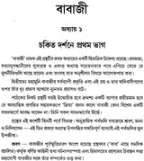 Mahayogi Mahamuni Babaji O Tar Parampara (Bengali) - Retail Maharaj