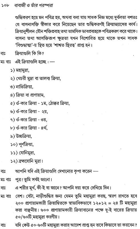 Mahayogi Mahamuni Babaji O Tar Parampara (Bengali) - Retail Maharaj