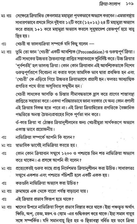 Mahayogi Mahamuni Babaji O Tar Parampara (Bengali) - Retail Maharaj