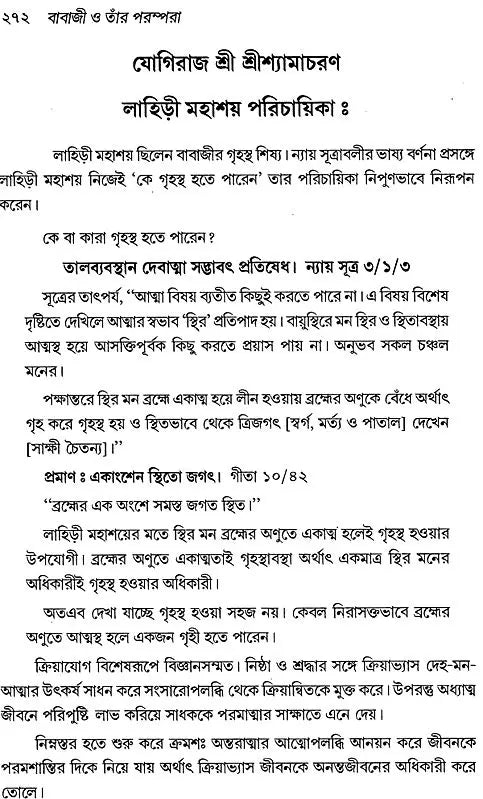 Mahayogi Mahamuni Babaji O Tar Parampara (Bengali) - Retail Maharaj
