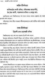 Mahayogi Mahamuni Babaji O Tar Parampara (Bengali) - Retail Maharaj