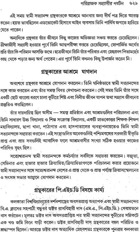 Mahayogi Mahamuni Babaji O Tar Parampara (Bengali) - Retail Maharaj