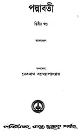 Padmavati (Part 2 in Bengali)