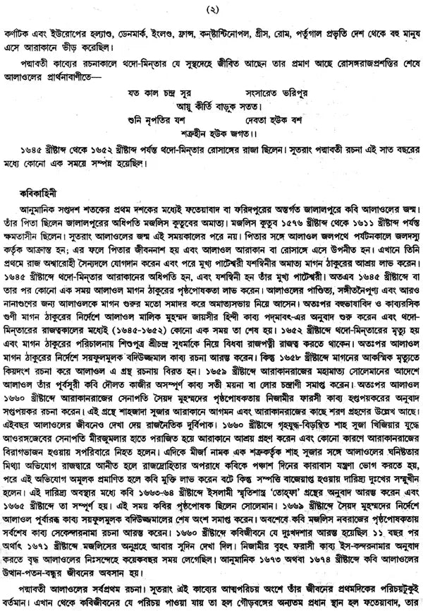 Padmavati (Part 2 in Bengali)