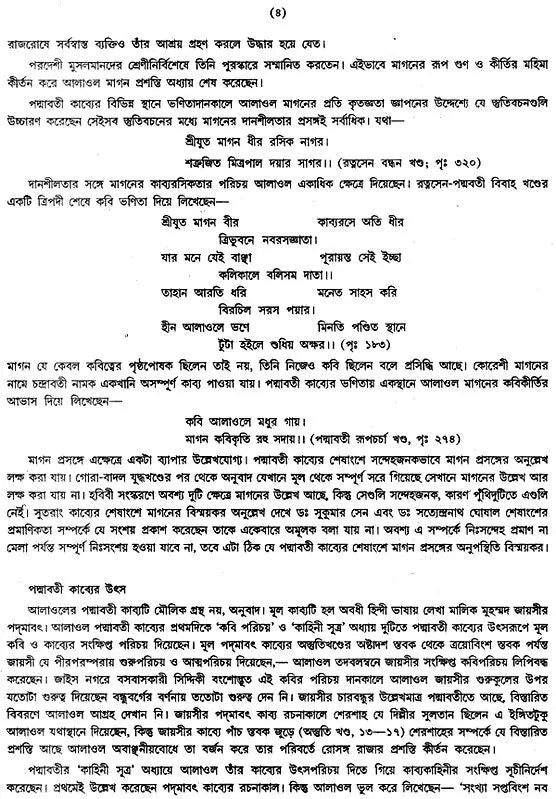 Padmavati (Part 2 in Bengali)