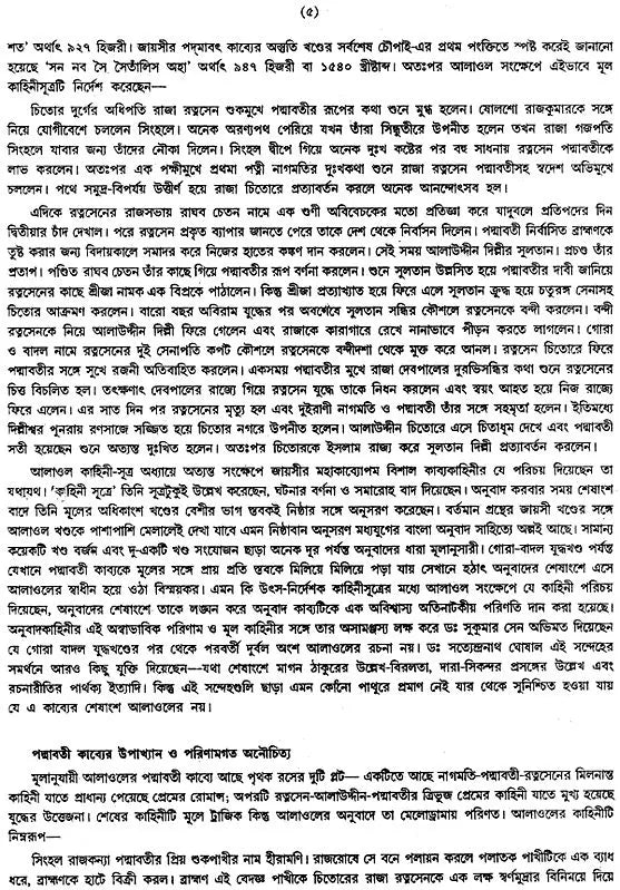 Padmavati (Part 2 in Bengali)