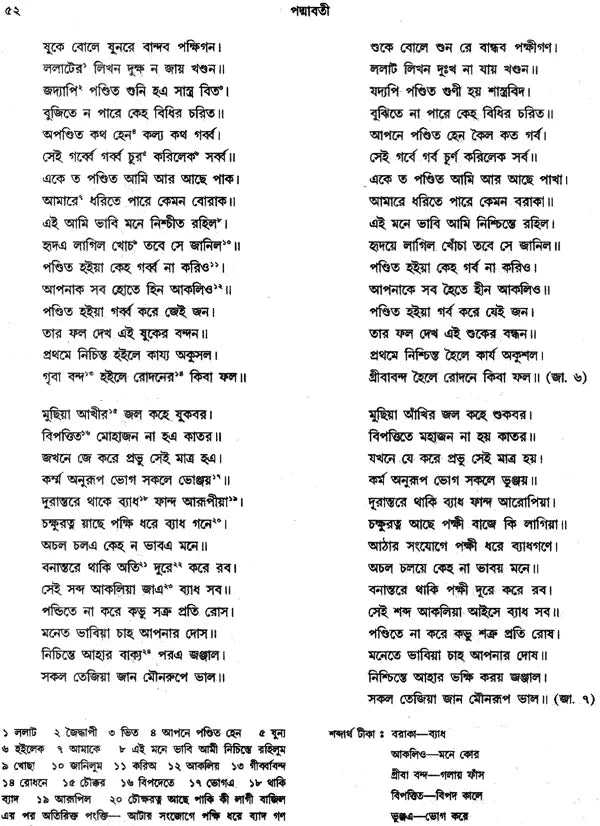 Padmavati (Part 2 in Bengali)