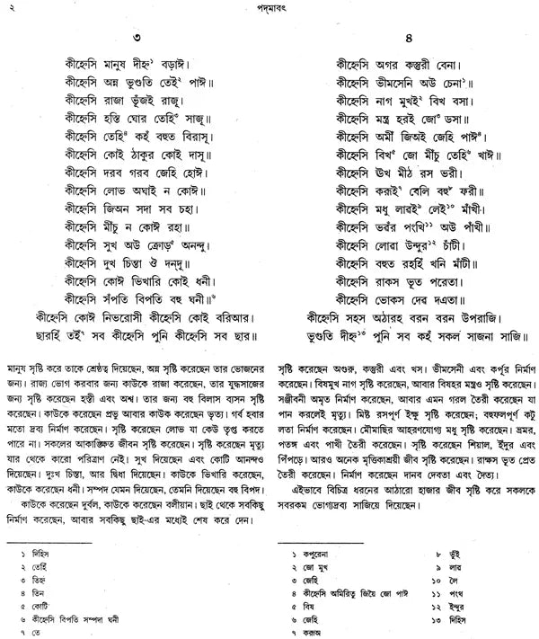 Padmavati: jaise O Alaol (Volume 1 in Bengali)