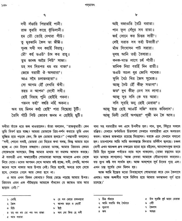Padmavati: jaise O Alaol (Volume 1 in Bengali)