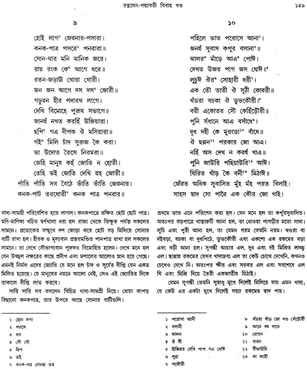Padmavati: jaise O Alaol (Volume 1 in Bengali)