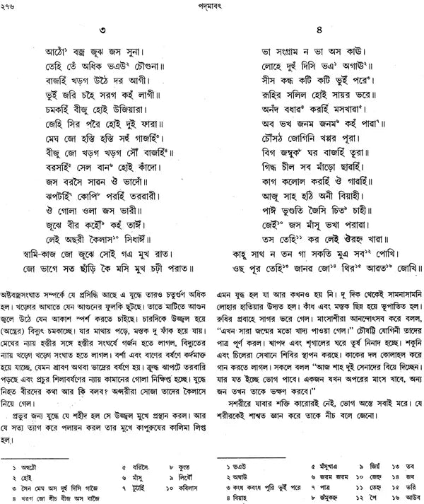 Padmavati: jaise O Alaol (Volume 1 in Bengali)