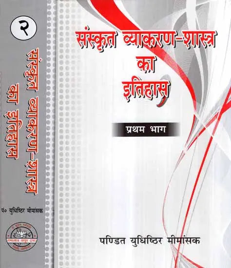 History of Sanskrit Grammar – Literature (Set of 2 Volumes) - Retail Maharaj