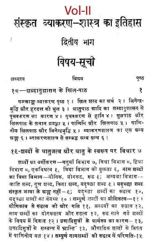 History of Sanskrit Grammar – Literature (Set of 2 Volumes) - Retail Maharaj