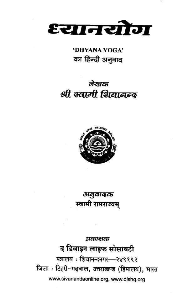 Dhyana Yoga - Retail Maharaj