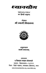 Dhyana Yoga - Retail Maharaj
