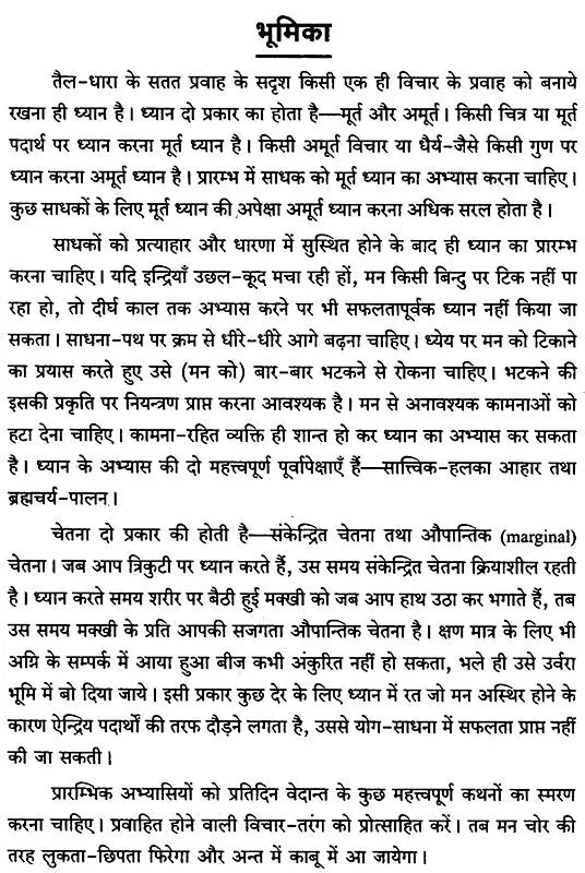 Dhyana Yoga - Retail Maharaj