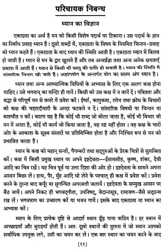 Dhyana Yoga - Retail Maharaj