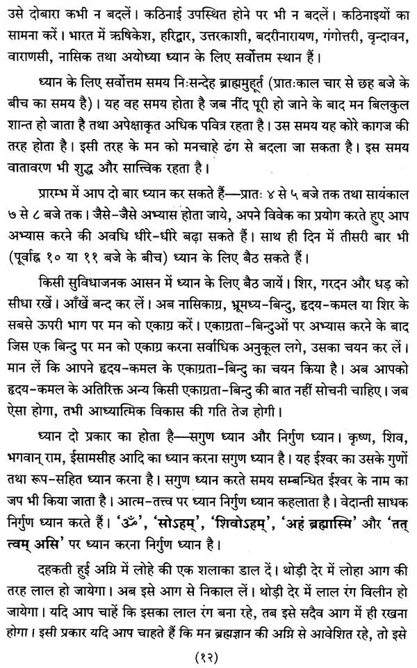 Dhyana Yoga - Retail Maharaj