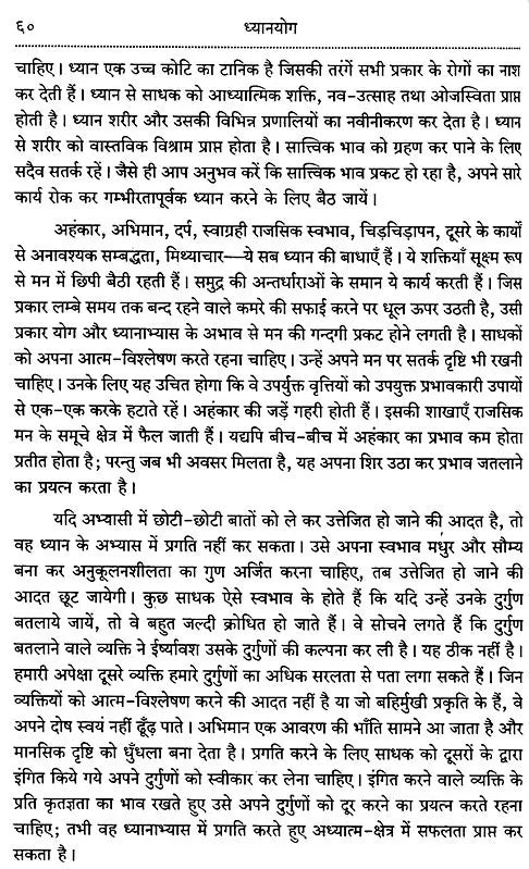 Dhyana Yoga - Retail Maharaj