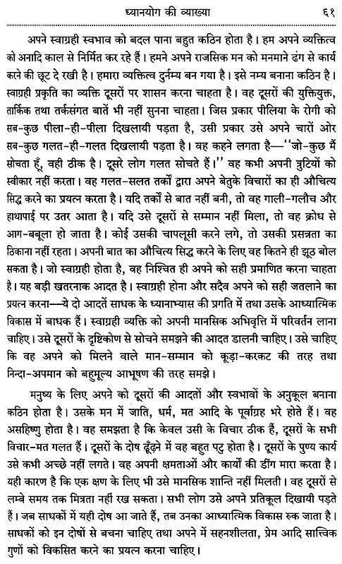 Dhyana Yoga - Retail Maharaj