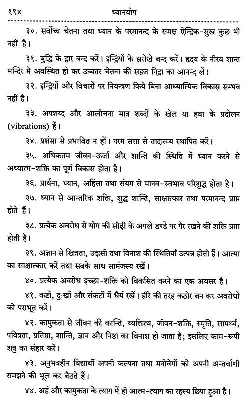 Dhyana Yoga - Retail Maharaj