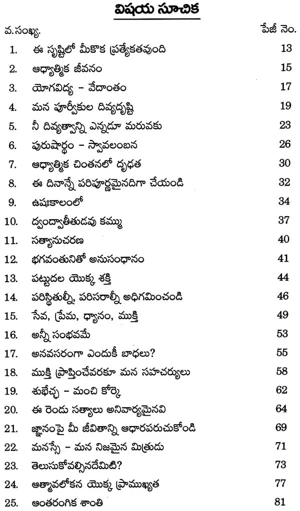 Ponder These Truths (Telugu) - Retail Maharaj