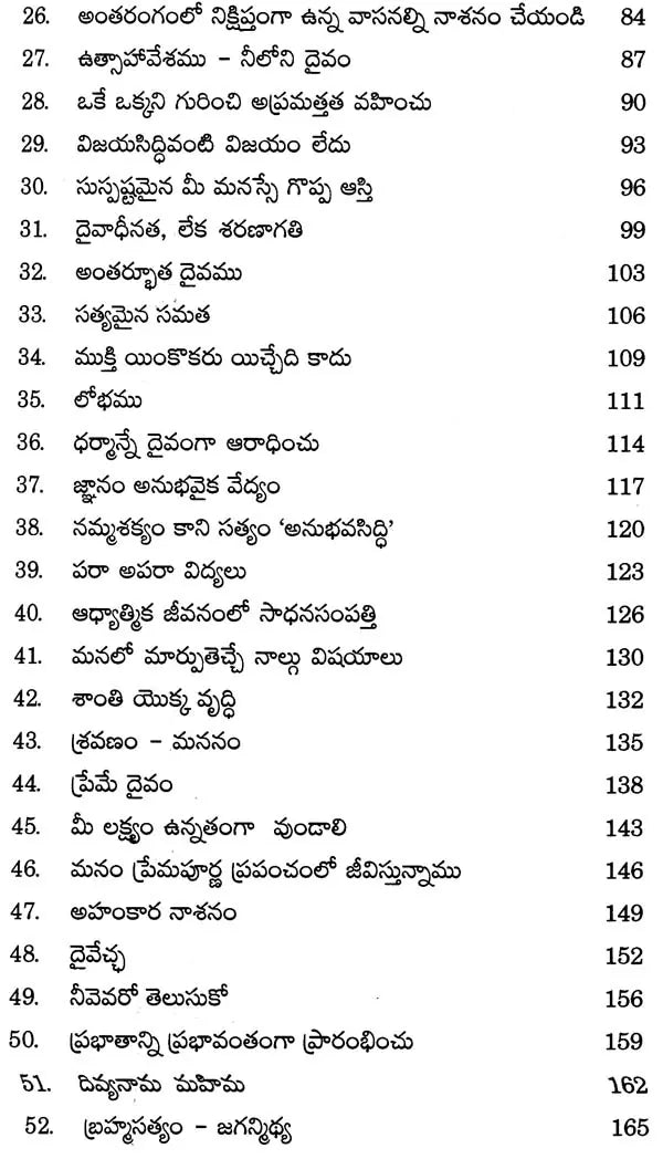 Ponder These Truths (Telugu) - Retail Maharaj
